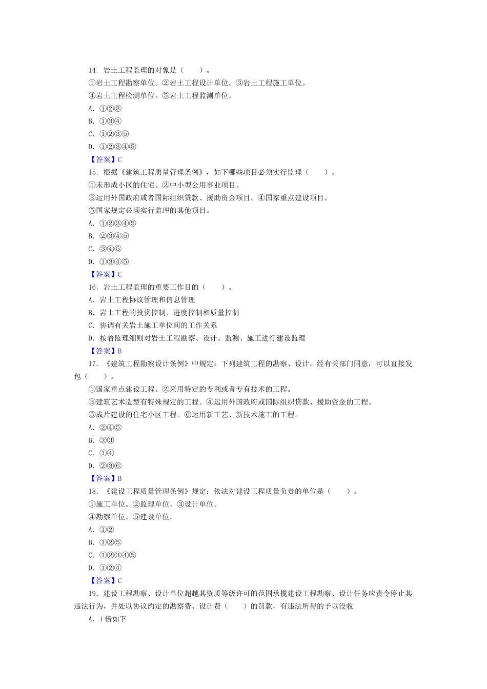 2025年岩土工程师工程经济与管理试题及答案_第3页