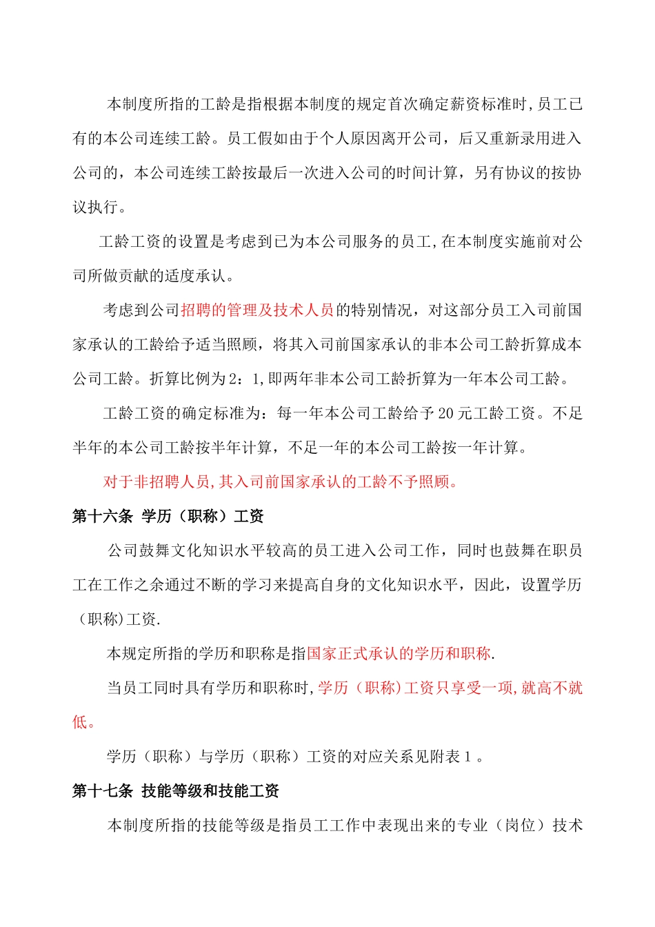 江苏某上市集团公司薪酬制度_第3页