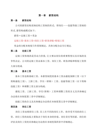 江苏某上市集团公司薪酬制度