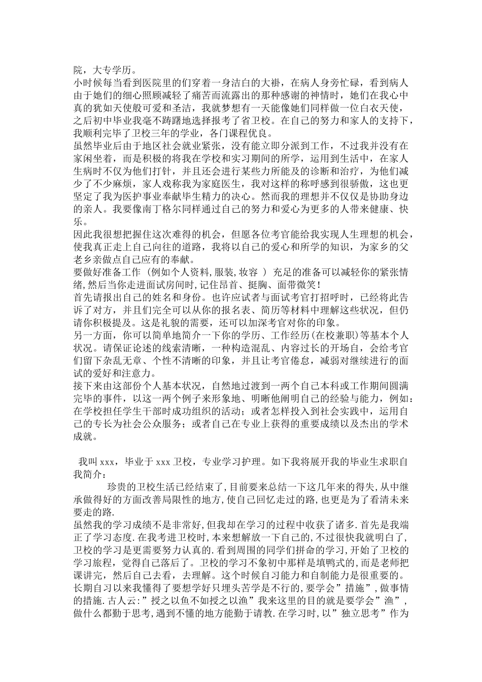 2025年事业单位面试自我介绍及相关知识_第2页