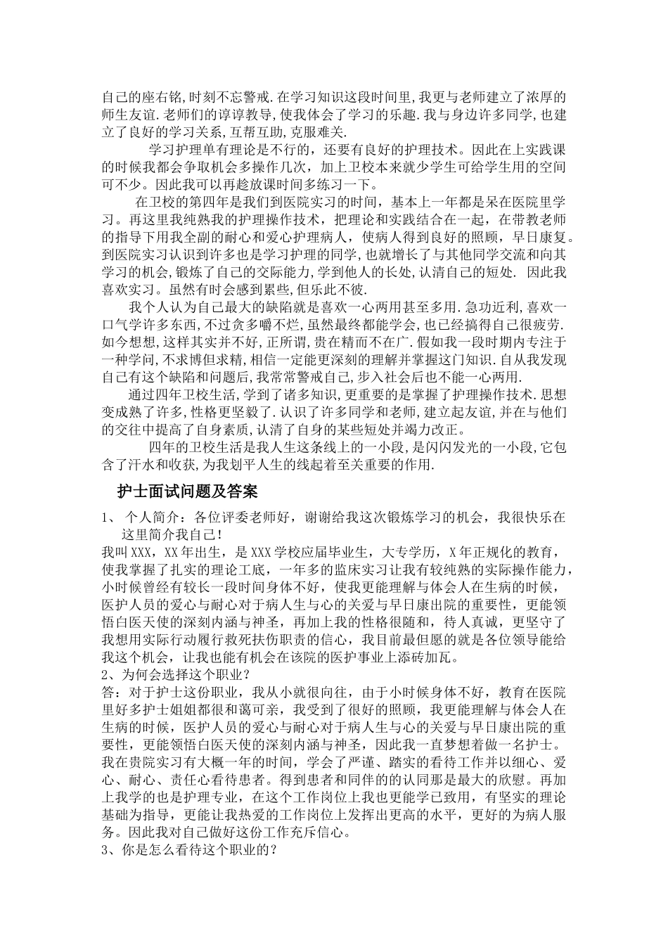 2025年事业单位面试自我介绍及相关知识_第3页