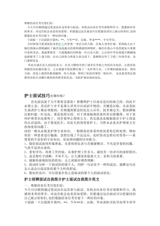 2025年事业单位面试自我介绍及相关知识