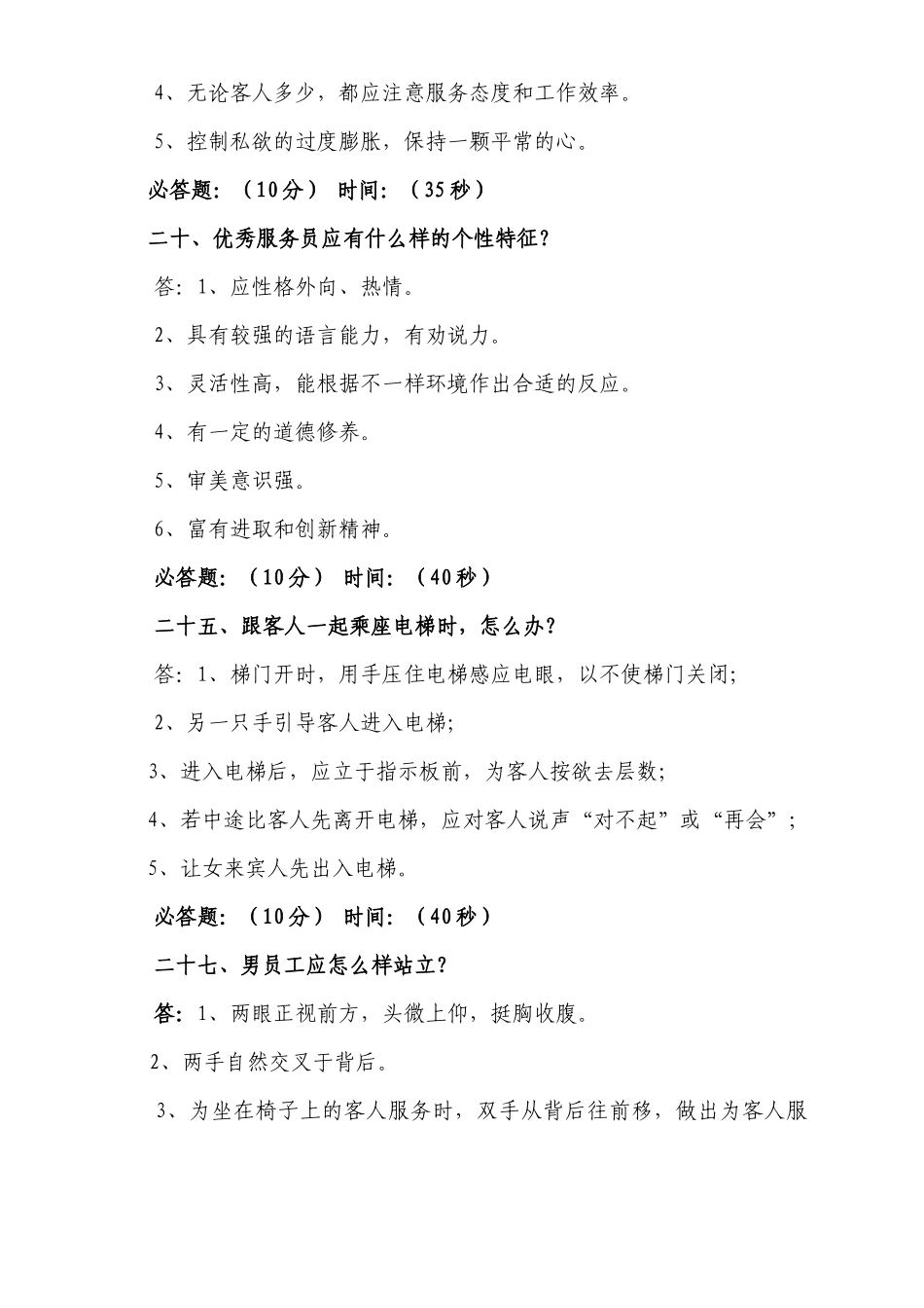 2025年团体服务知识竞赛题公共题评委用_第2页