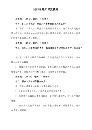 2025年团体服务知识竞赛题公共题评委用