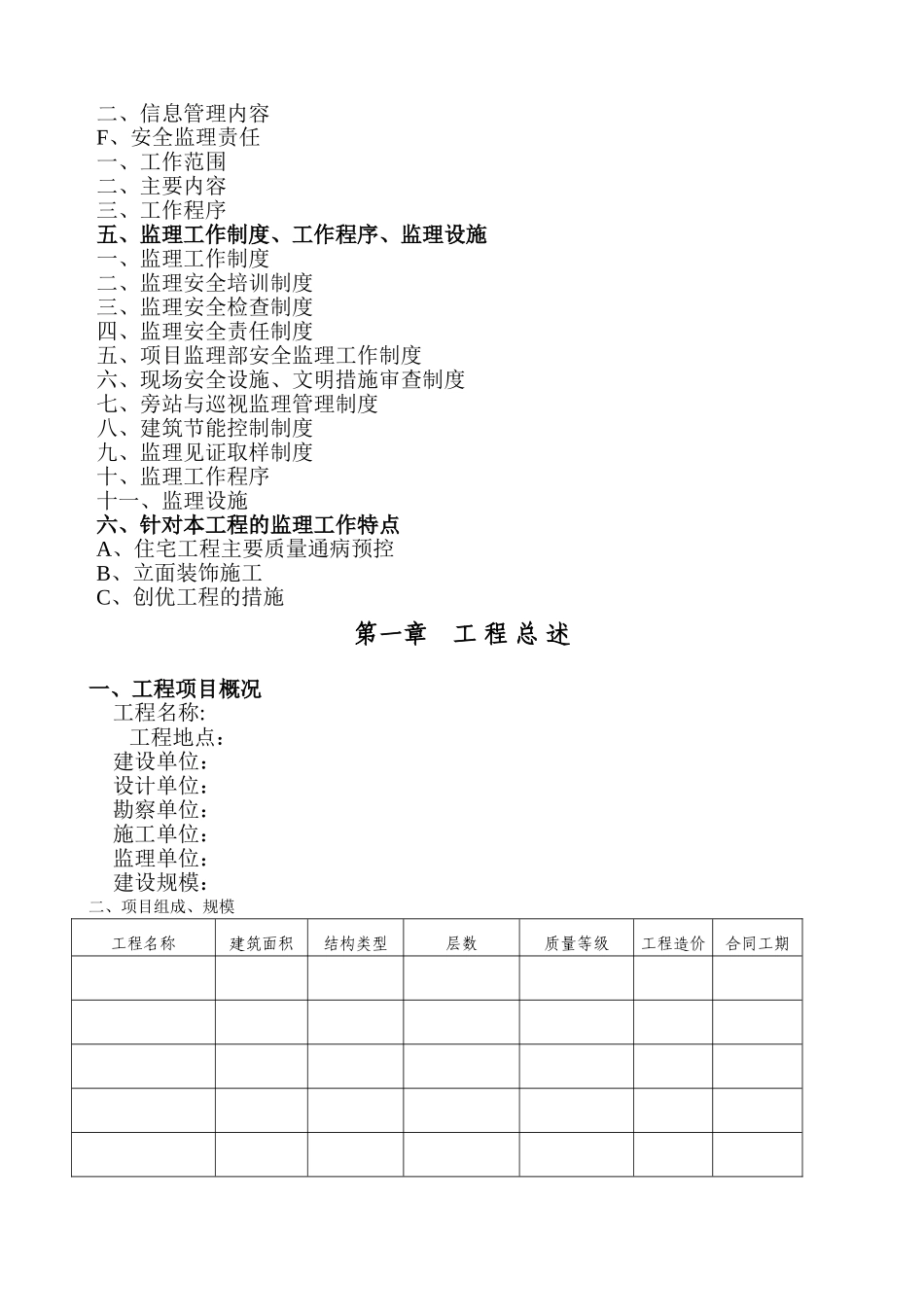 江苏某住宅工程监理规划-secret_第3页
