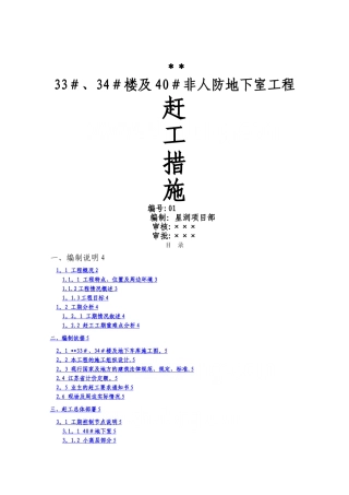 江苏某住宅项目赶工措施方案-secret