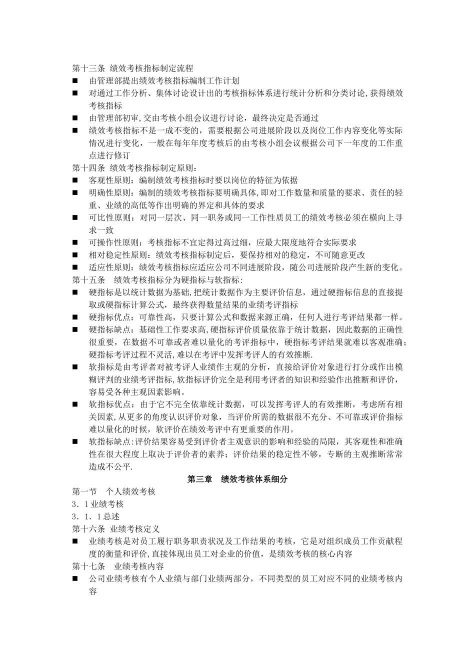 江苏某公司员工绩效考核手册及系列表单_第3页