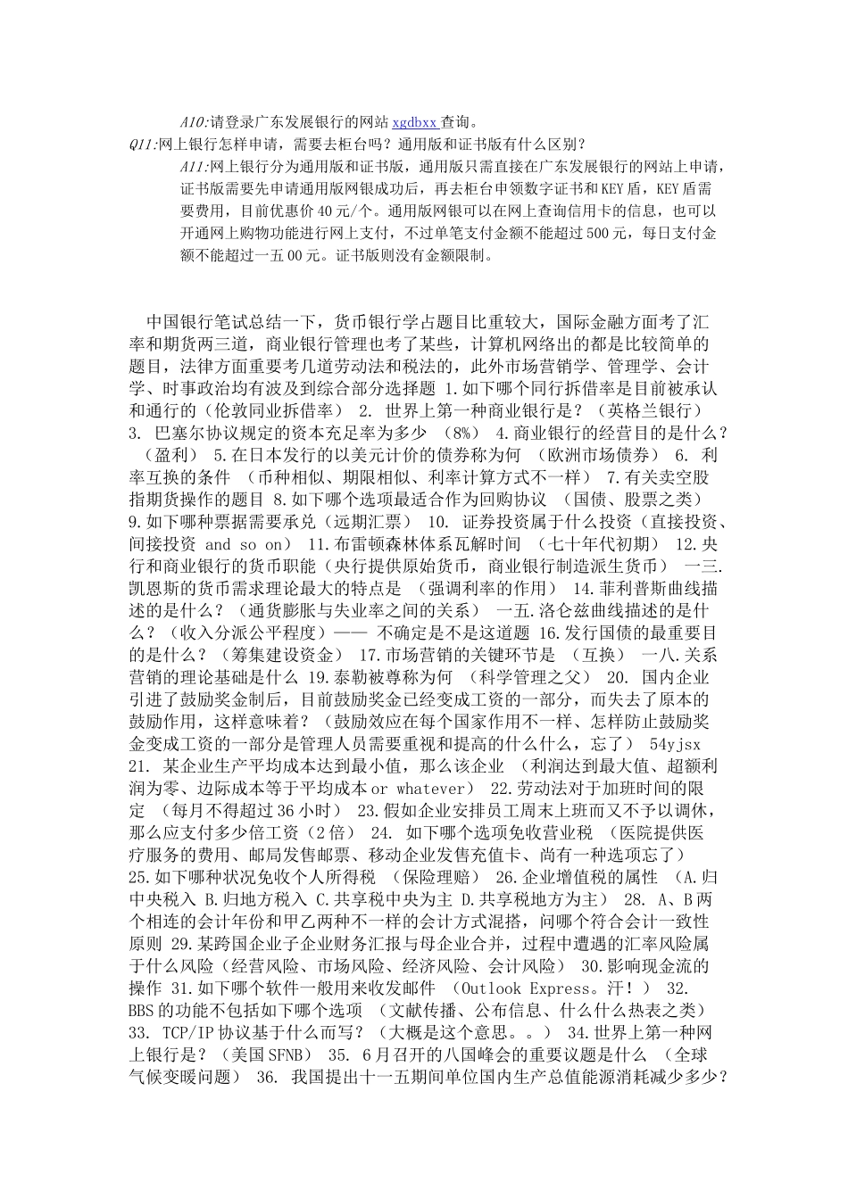 2025年广东发展银行柜台招聘笔试范本大全_第3页