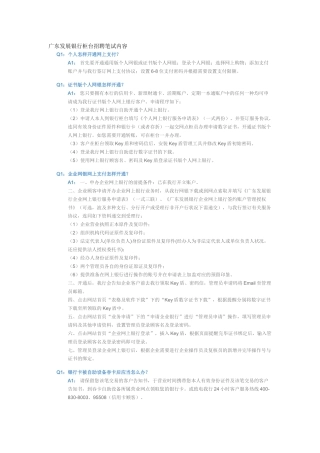 2025年广东发展银行柜台招聘笔试范本大全