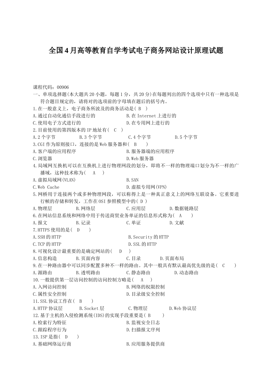 2025年电子商务网站设计原理全国自考历年试题_第2页