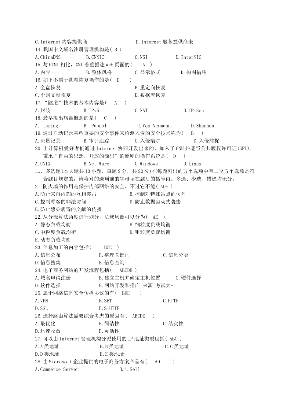 2025年电子商务网站设计原理全国自考历年试题_第3页