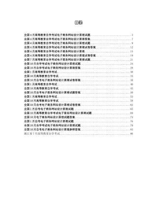 2025年电子商务网站设计原理全国自考历年试题