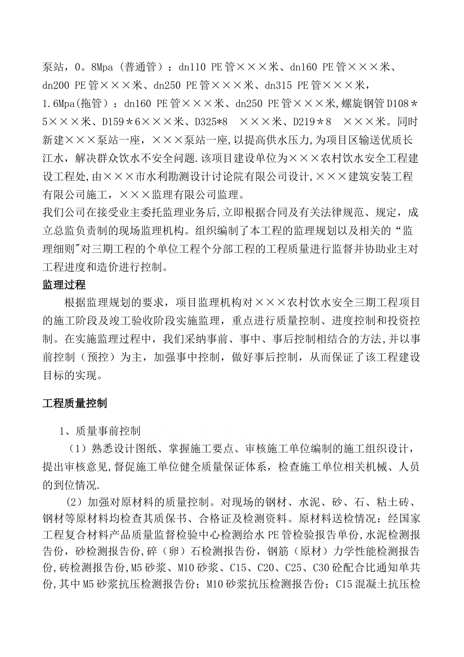 江苏某农村饮水安全工程监理工作总结_第2页