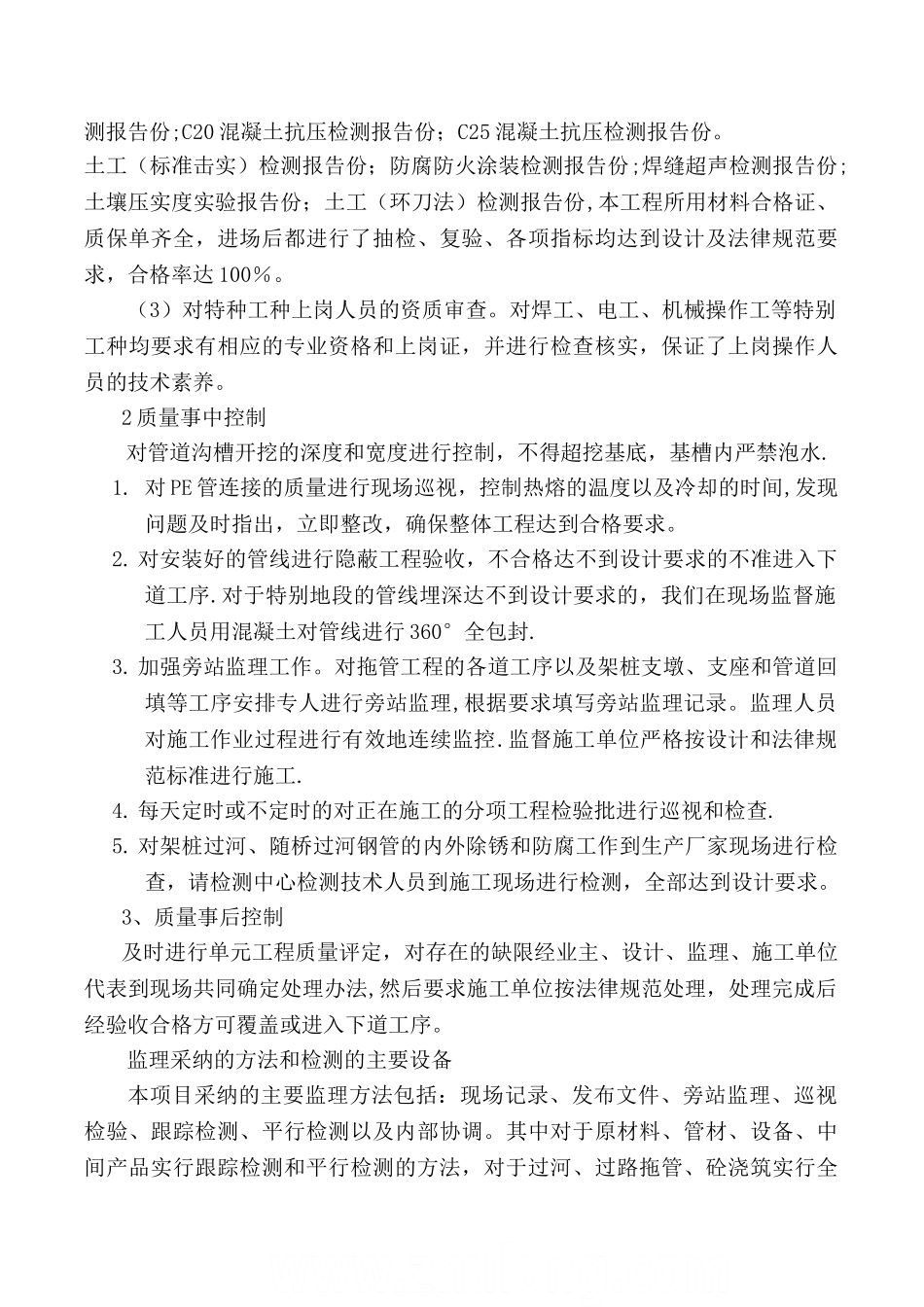 江苏某农村饮水安全工程监理工作总结_第3页