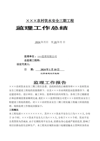 江苏某农村饮水安全工程监理工作总结