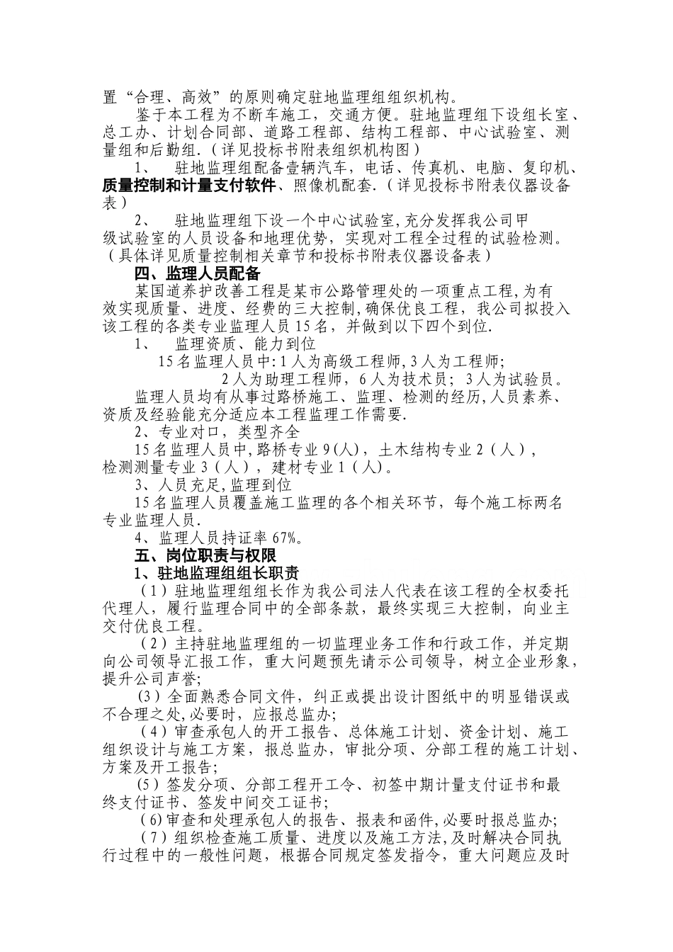江苏某国道及桥梁改建工程监理规划_第2页