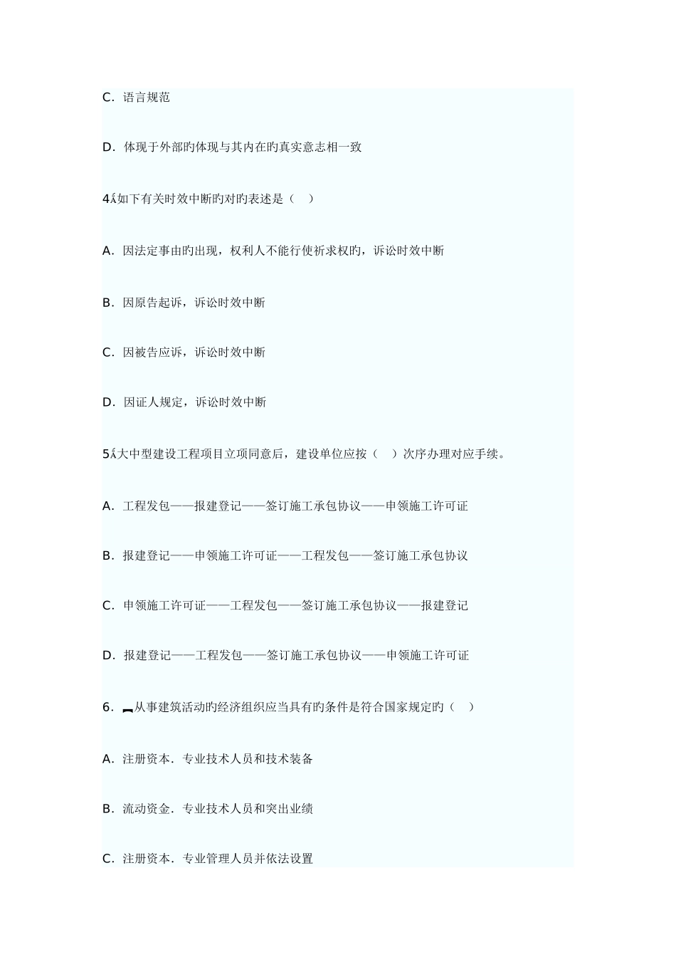 2025年一级建造师法律法规真题_第2页