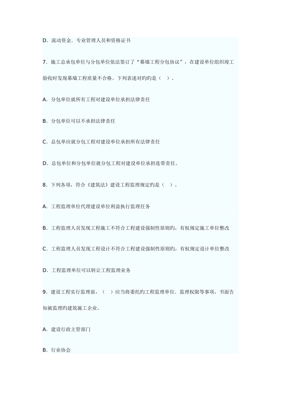 2025年一级建造师法律法规真题_第3页