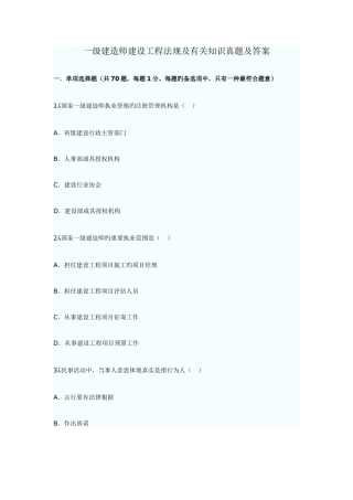 2025年一级建造师法律法规真题