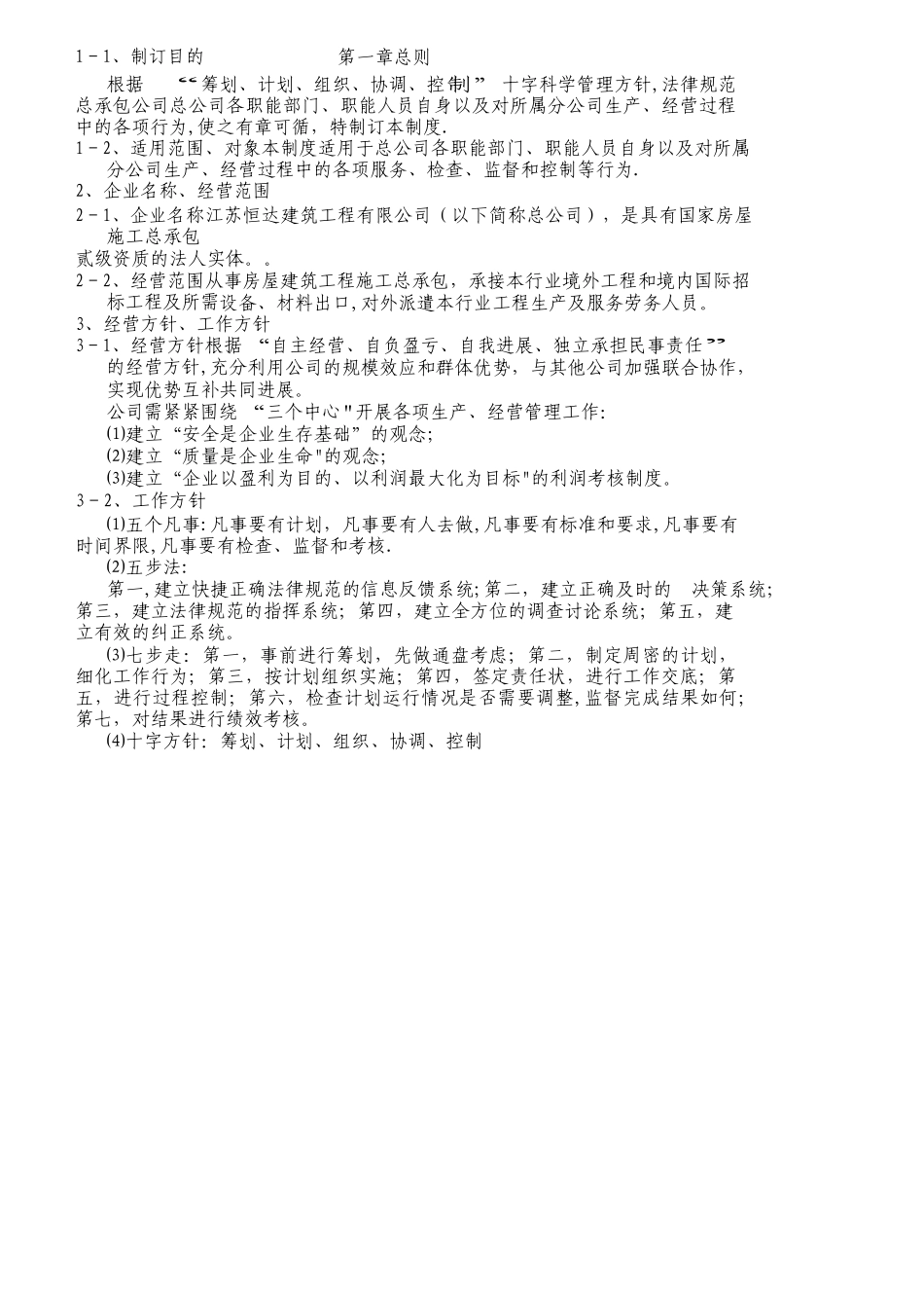 江苏某施工总承包有限公司制度p_第2页