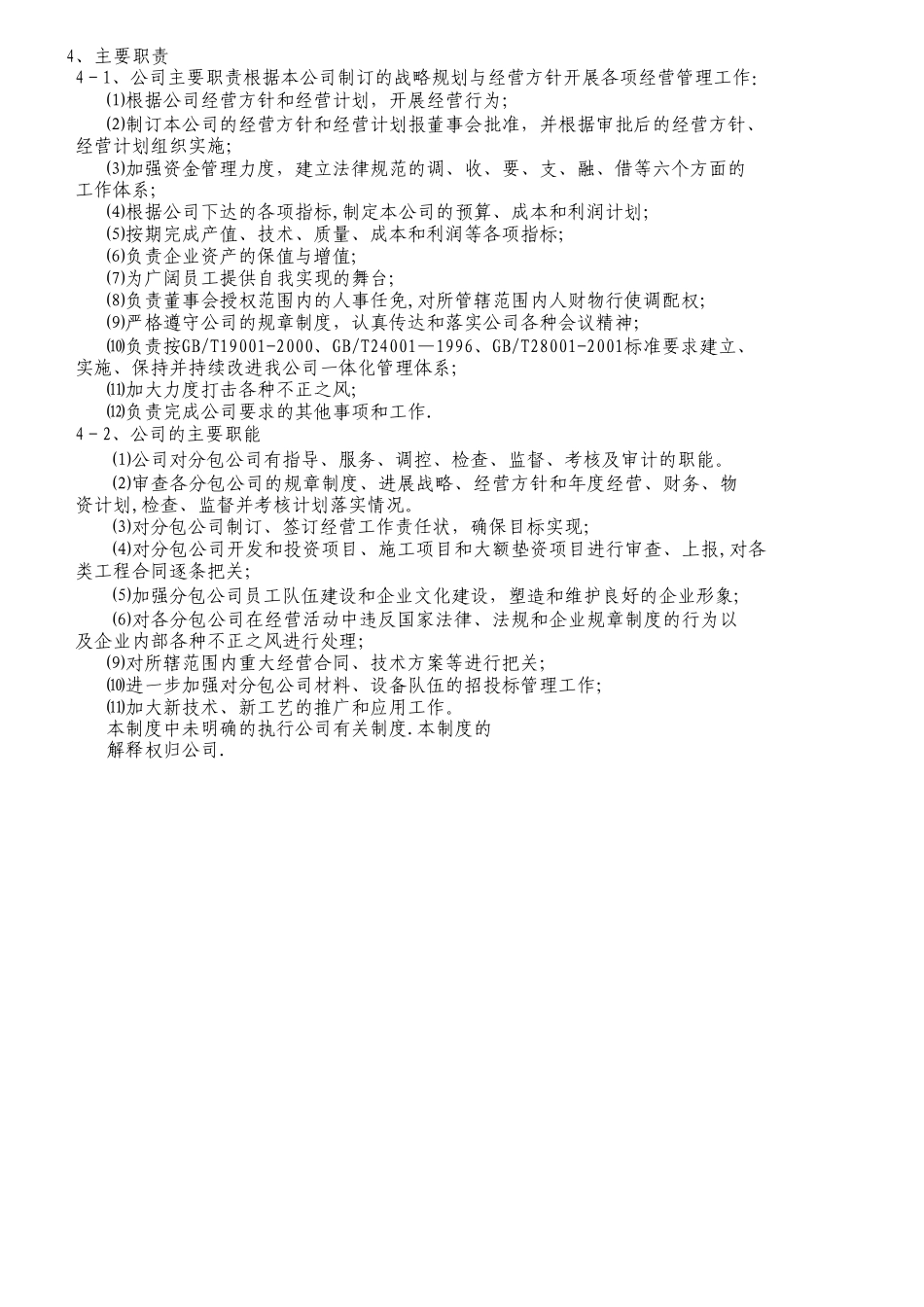 江苏某施工总承包有限公司制度p_第3页