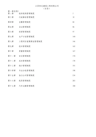 江苏某施工总承包有限公司制度p
