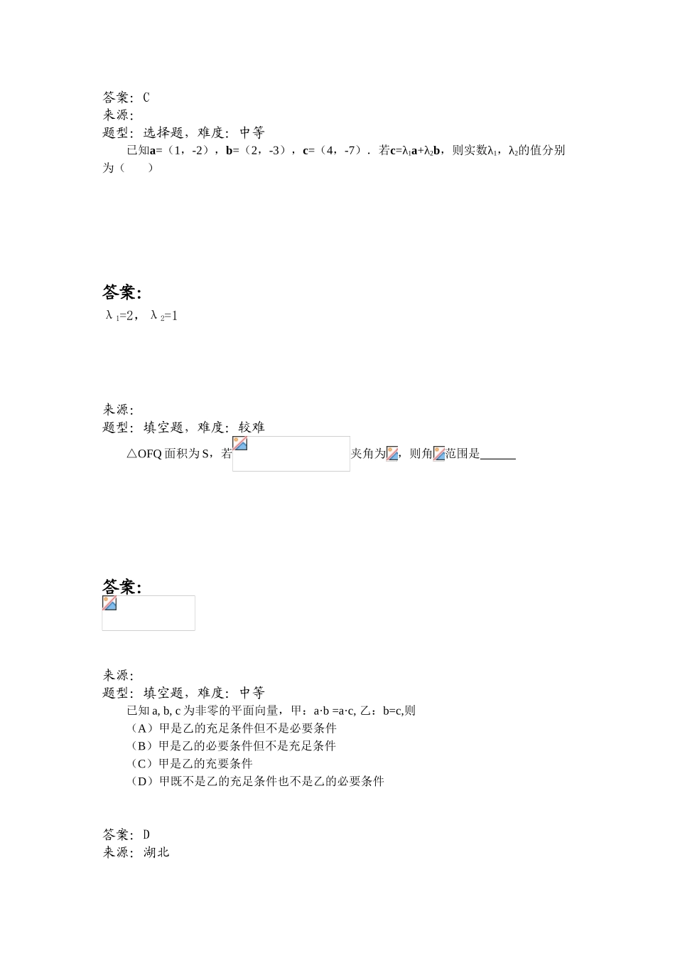 2025年高中数学题库高二部分E平面向量实数与向量的积_第3页