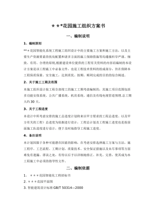 江苏某花园小区智能化系统施工方案-secret