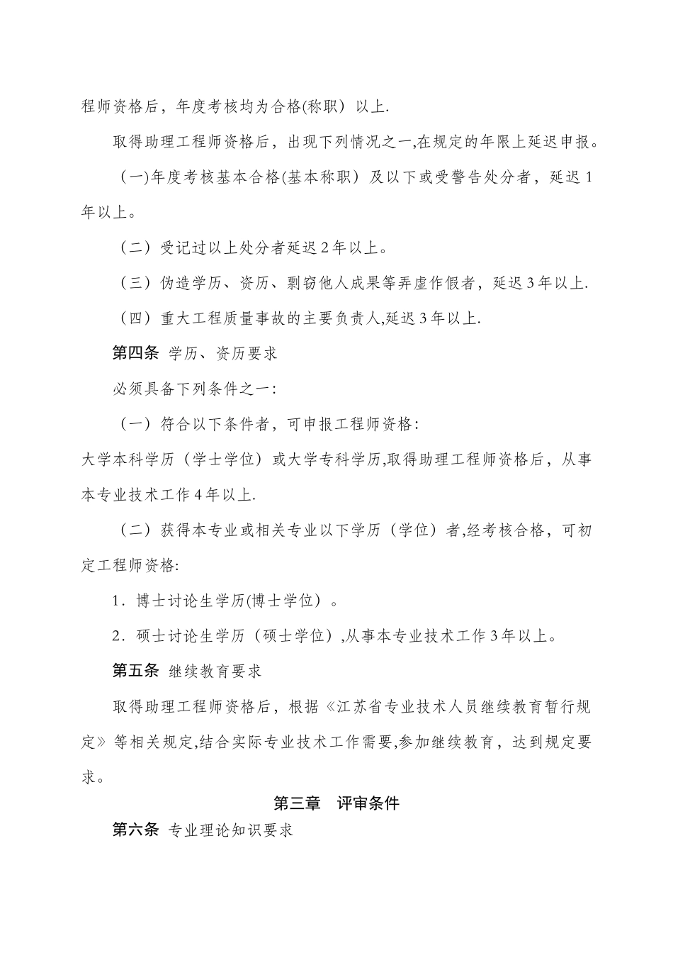 江苏水利专业工程师资格条件-苏州人力资源和社会保障局_第2页