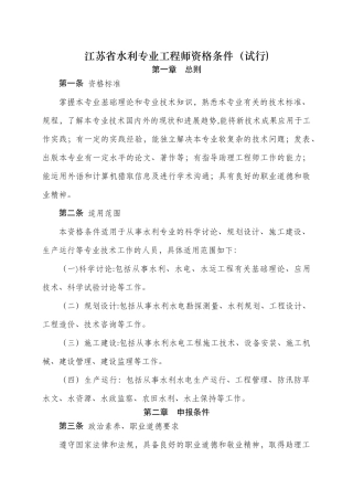 江苏水利专业工程师资格条件-苏州人力资源和社会保障局