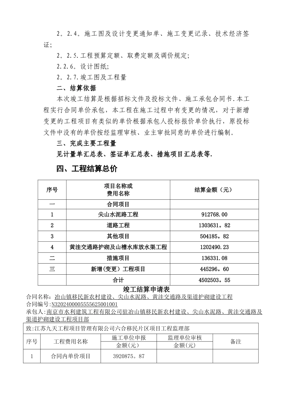 江苏水利工程竣工结算书_第3页