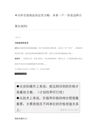 2025年万科全套商品房定价策略