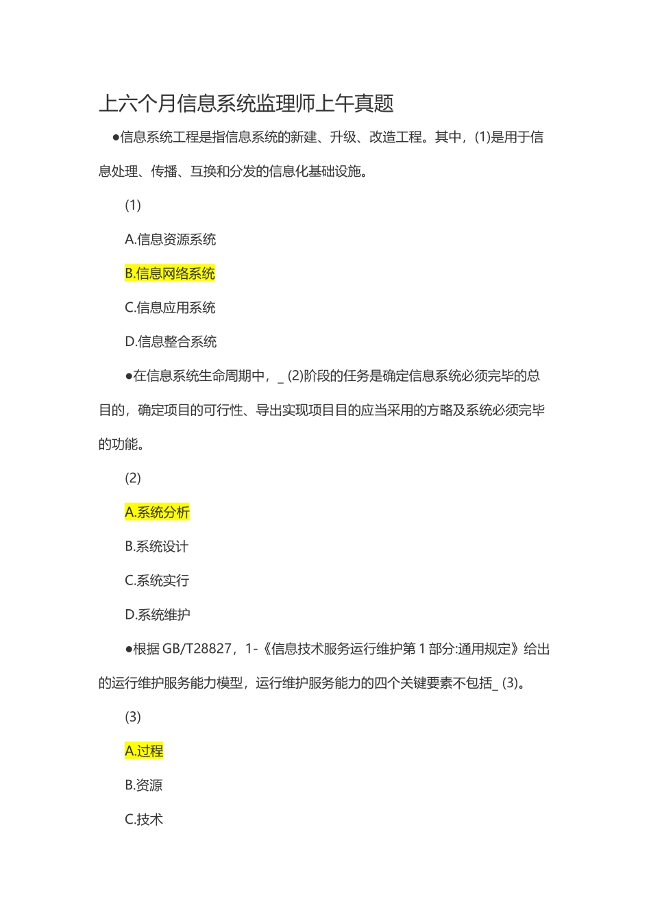 2025年上半年信息系统监理师真题上午_第1页