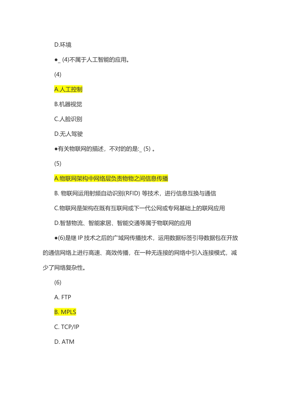 2025年上半年信息系统监理师真题上午_第2页