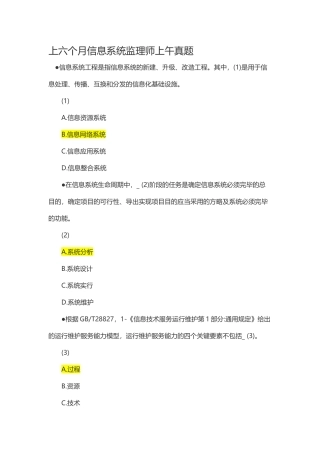 2025年上半年信息系统监理师真题上午