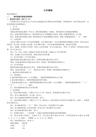 2025年公路水运试验检测工程师考试《公共基础》大纲要求知识点