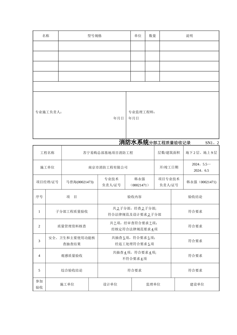 江苏消防工程施工验收资料实例_第3页
