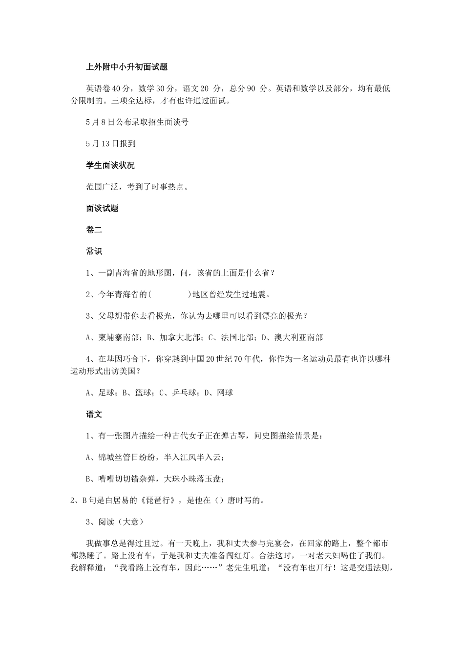 2025年上外附中小升初面试题_第1页