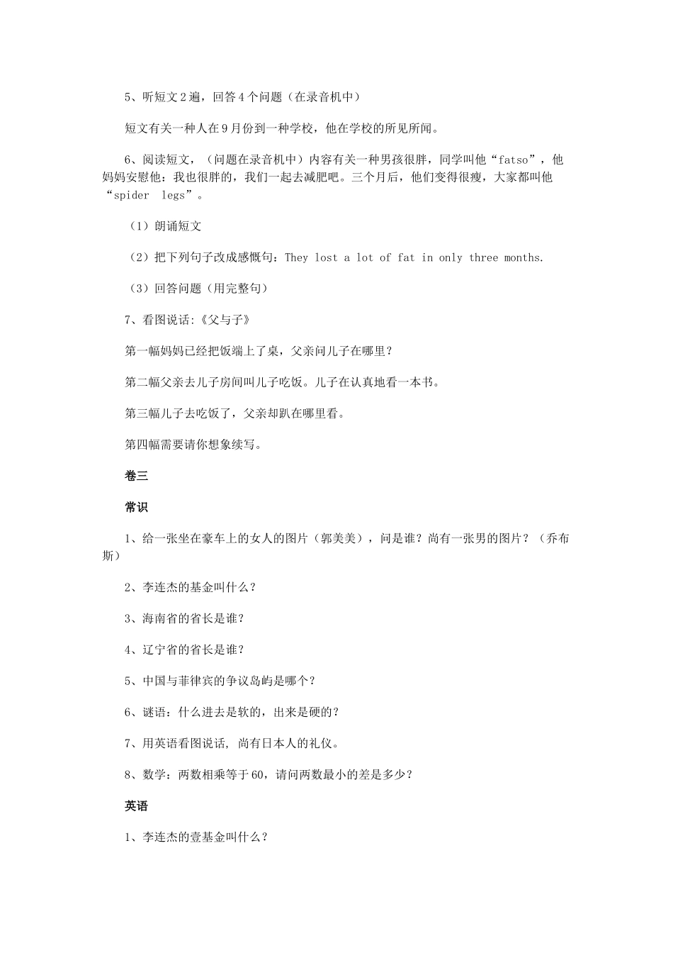 2025年上外附中小升初面试题_第3页