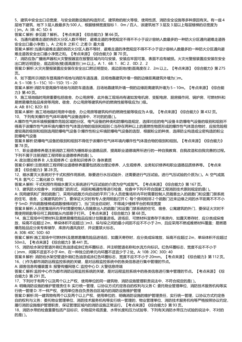 2025年山东消防协会大集结题目及考点_第2页
