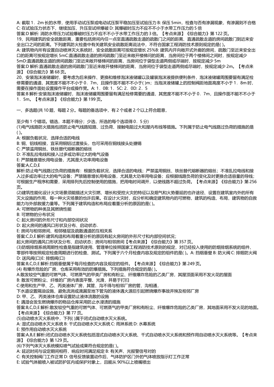 2025年山东消防协会大集结题目及考点_第3页