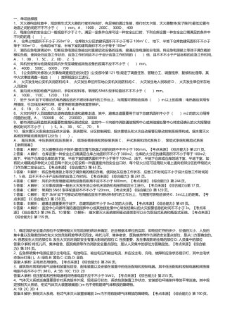 2025年山东消防协会大集结题目及考点