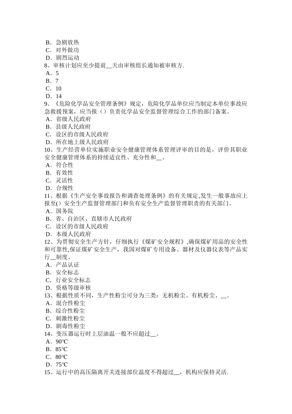 江苏省2024年上半年安全工程师安全生产法：火灾应急预案试题_第2页