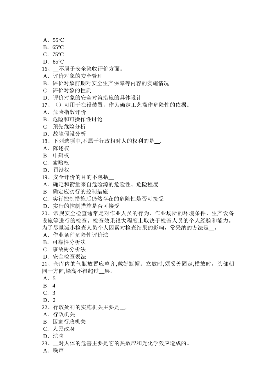 江苏省2024年上半年安全工程师安全生产法：火灾应急预案试题_第3页