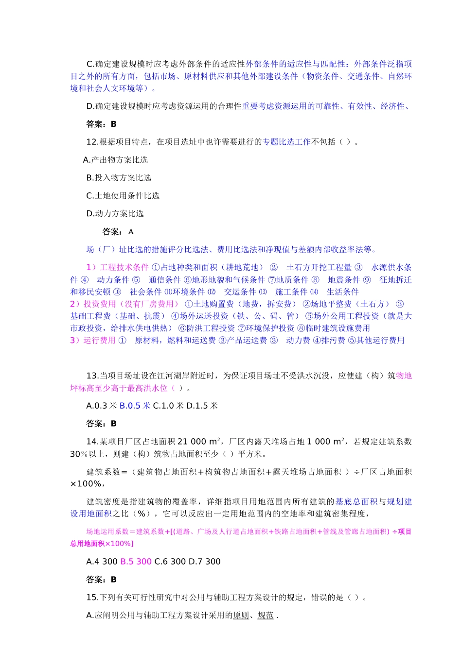 2025年咨询工程师考试真题_第3页