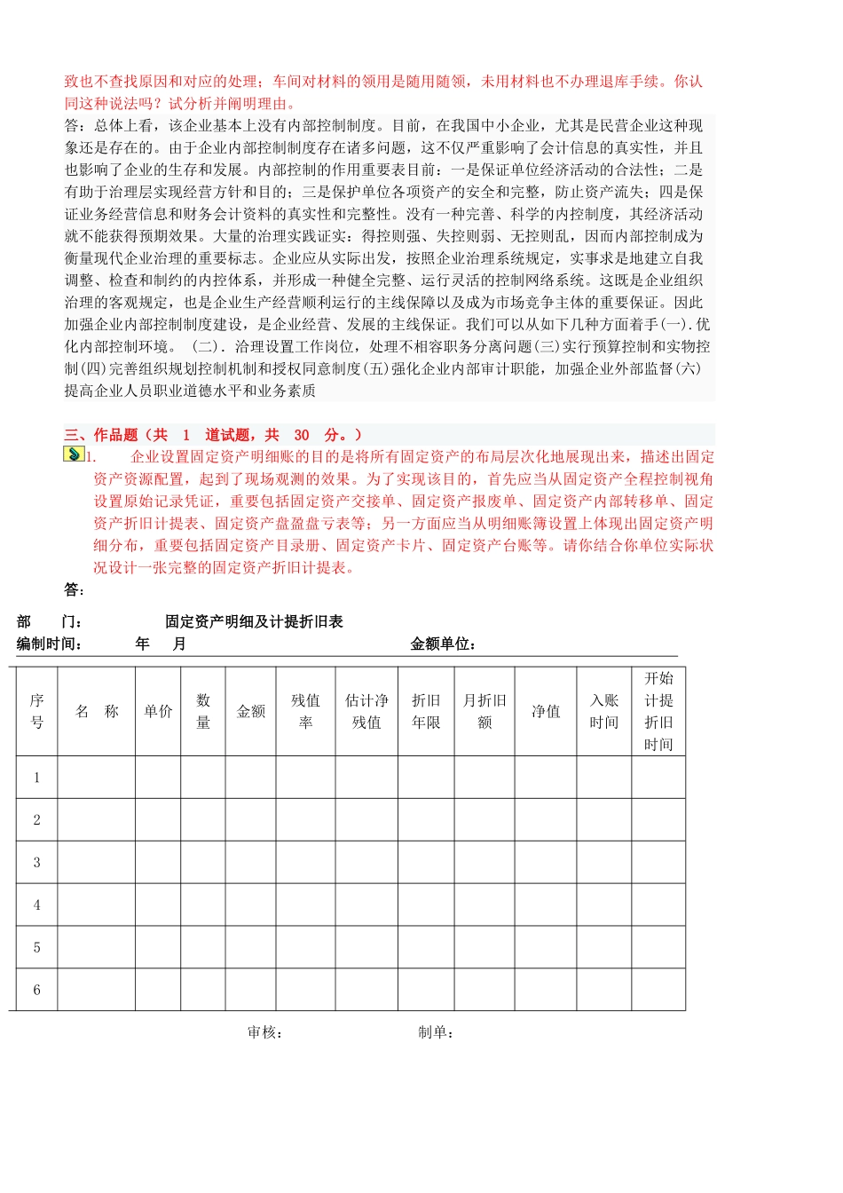 2025年电大本科.会计制度设计网上作业任务汇总_第3页