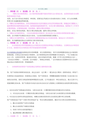 2025年电大本科.会计制度设计网上作业任务汇总
