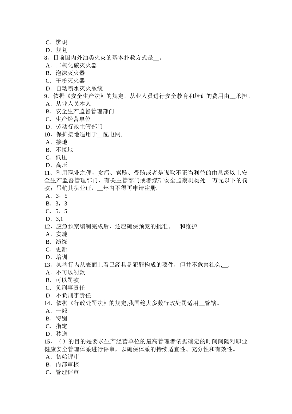 江苏省2024年安全工程师安全生产法：劳动合同的职业病危害内容试题_第2页