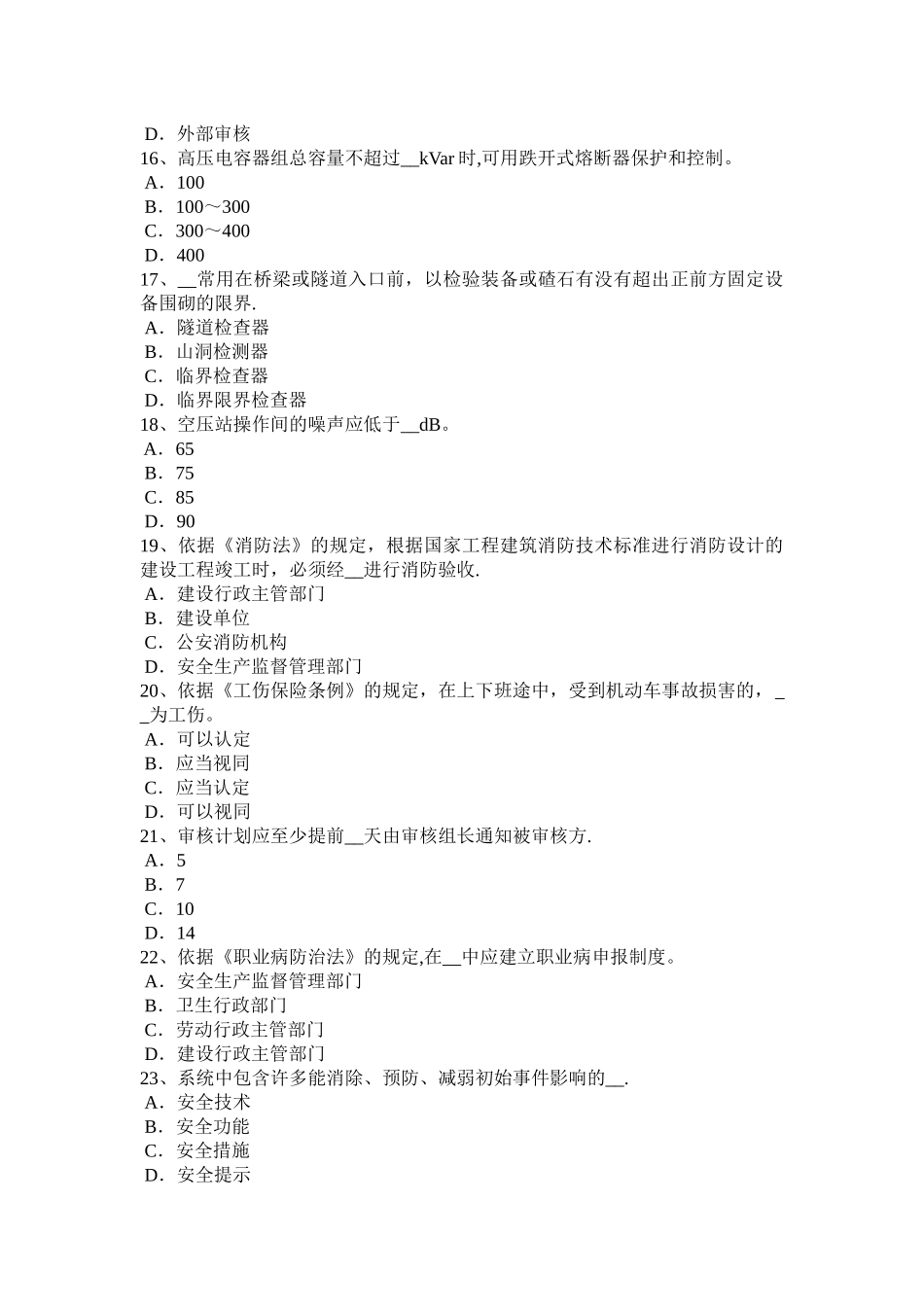 江苏省2024年安全工程师安全生产法：劳动合同的职业病危害内容试题_第3页