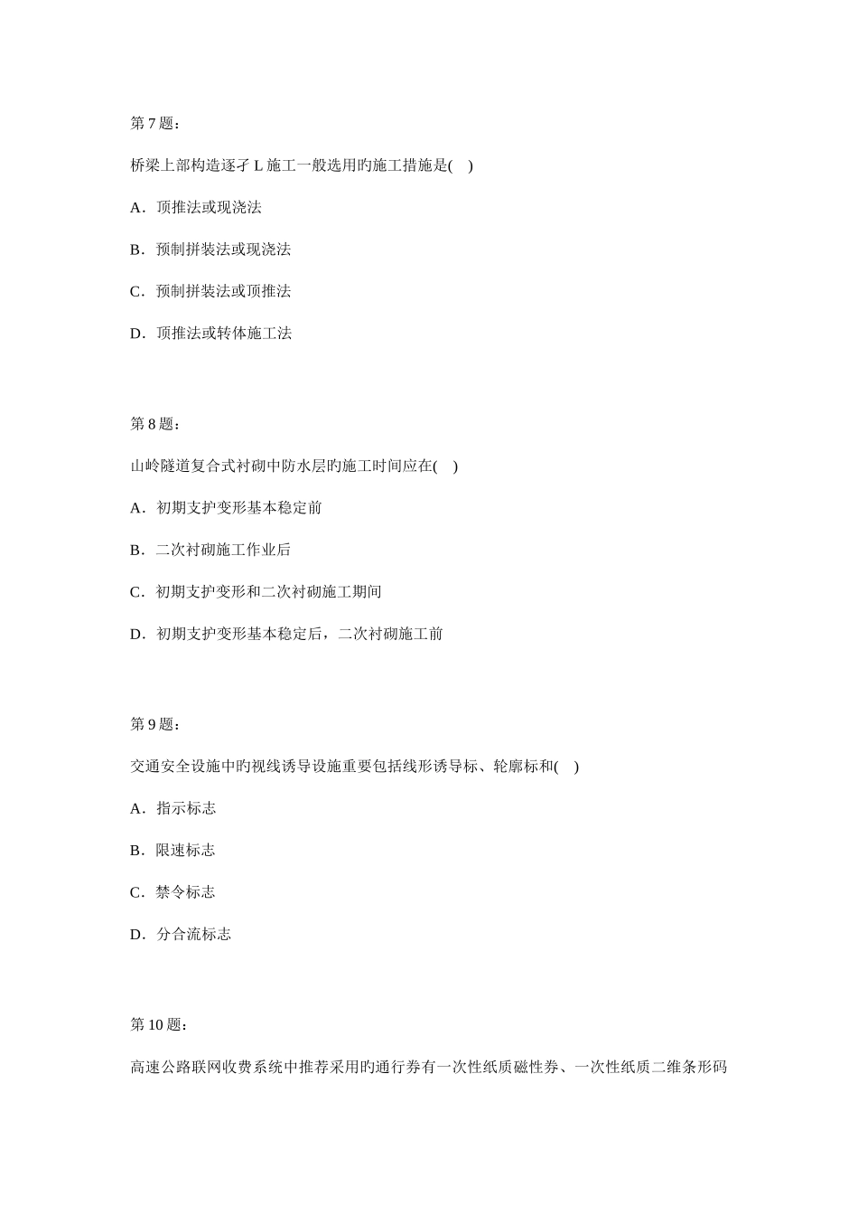 2025年一级建造师公路工程管理与实务真题_第3页